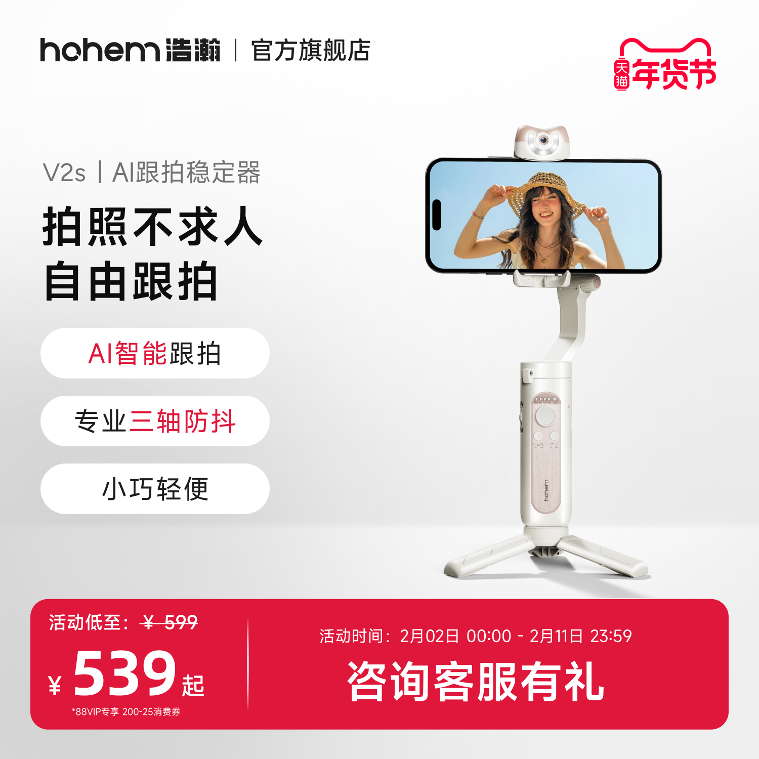 浩瀚V2S手机拍摄稳定器三轴防抖手持云台自动跟拍vlog神器拍视