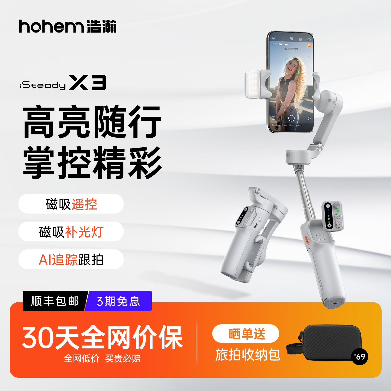 浩瀚X3 稳定器云台手持拍摄三轴防抖高级手机自拍杆新款拍视频vlog专用设备跟拍神器360度旋转直播支架