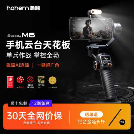 浩瀚M6 手机稳定器智能跟拍云台防抖追踪直播拍摄vlog神器三轴自拍杆360度自动旋转手持拍照三脚支架跟踪