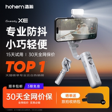 浩瀚XE/X3手机稳定器云台手持拍摄三轴防抖自拍杆拍视频vlog跟拍神器自动人脸追踪直播三脚架360度旋转平衡杆