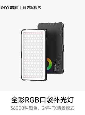 hohem浩瀚 RGB全彩补光灯手机稳定器摄影灯led平板灯彩色下巴灯拍照摄像口袋灯外拍便携相机打光补光灯