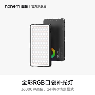 hohem浩瀚 RGB全彩补光灯手机稳定器摄影灯led平板灯彩色下巴灯拍照摄像口袋灯外拍便携相机打光补光灯