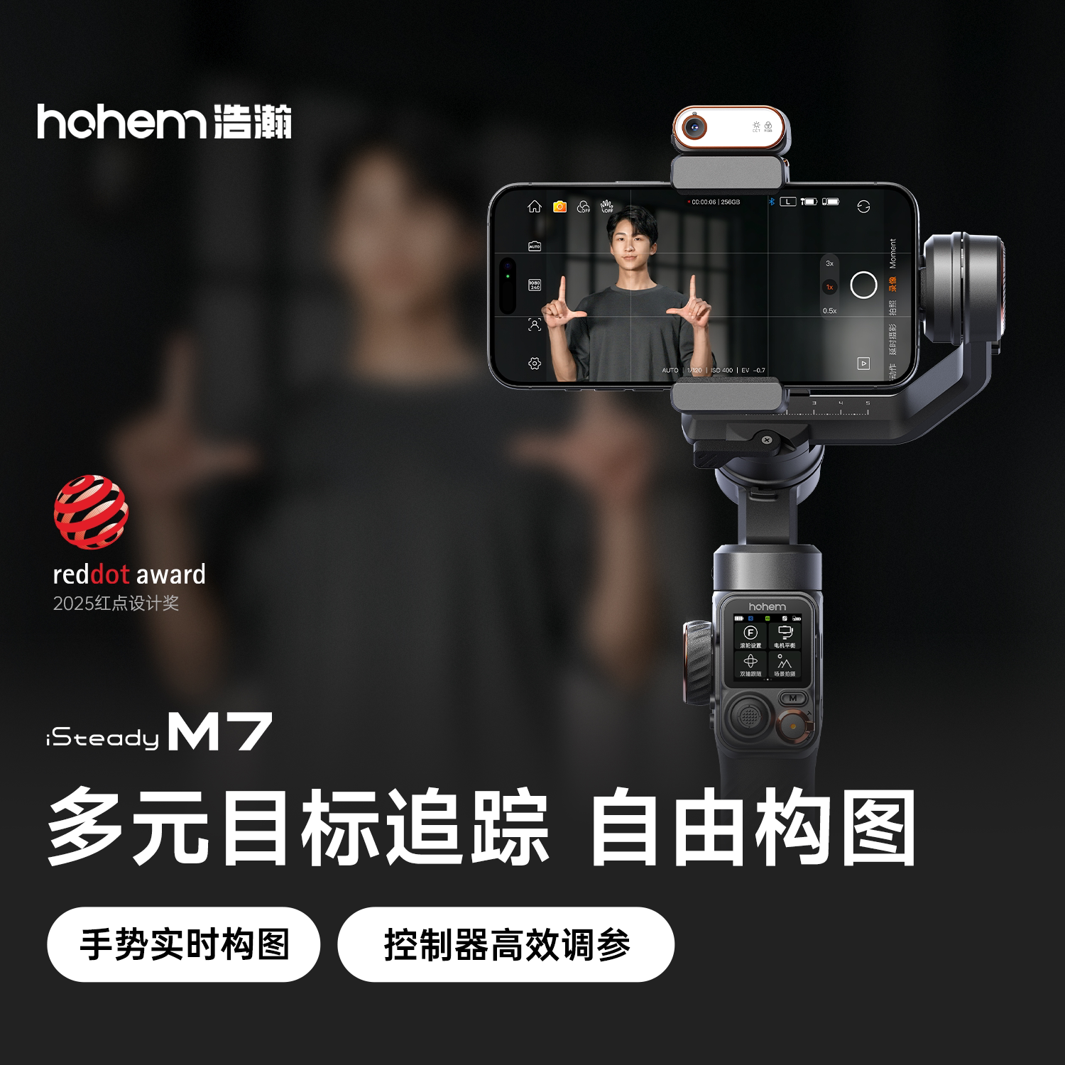 【自由构图跟拍】浩瀚M7 AI万物追踪手机云台稳定器自动360度旋转跟拍神器直播防抖手持稳定器拍视频专用设备