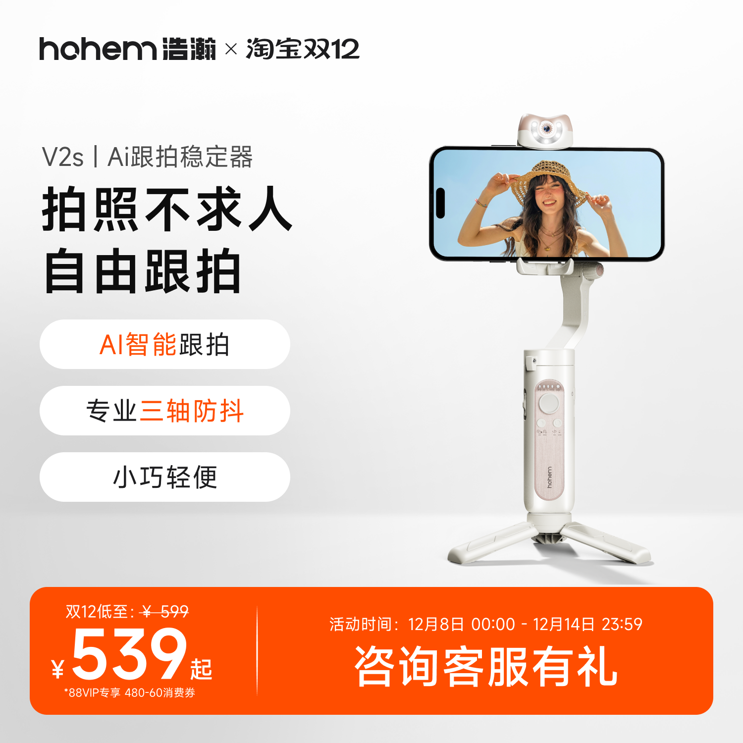 全网热销10W+爆款智能跟随稳定器