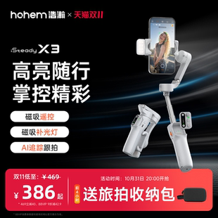 浩瀚X3 手机稳定器云台手持拍摄三轴防抖自拍杆拍视频vlog跟拍神器360度旋转自动人脸追踪直播支架智能平衡杆