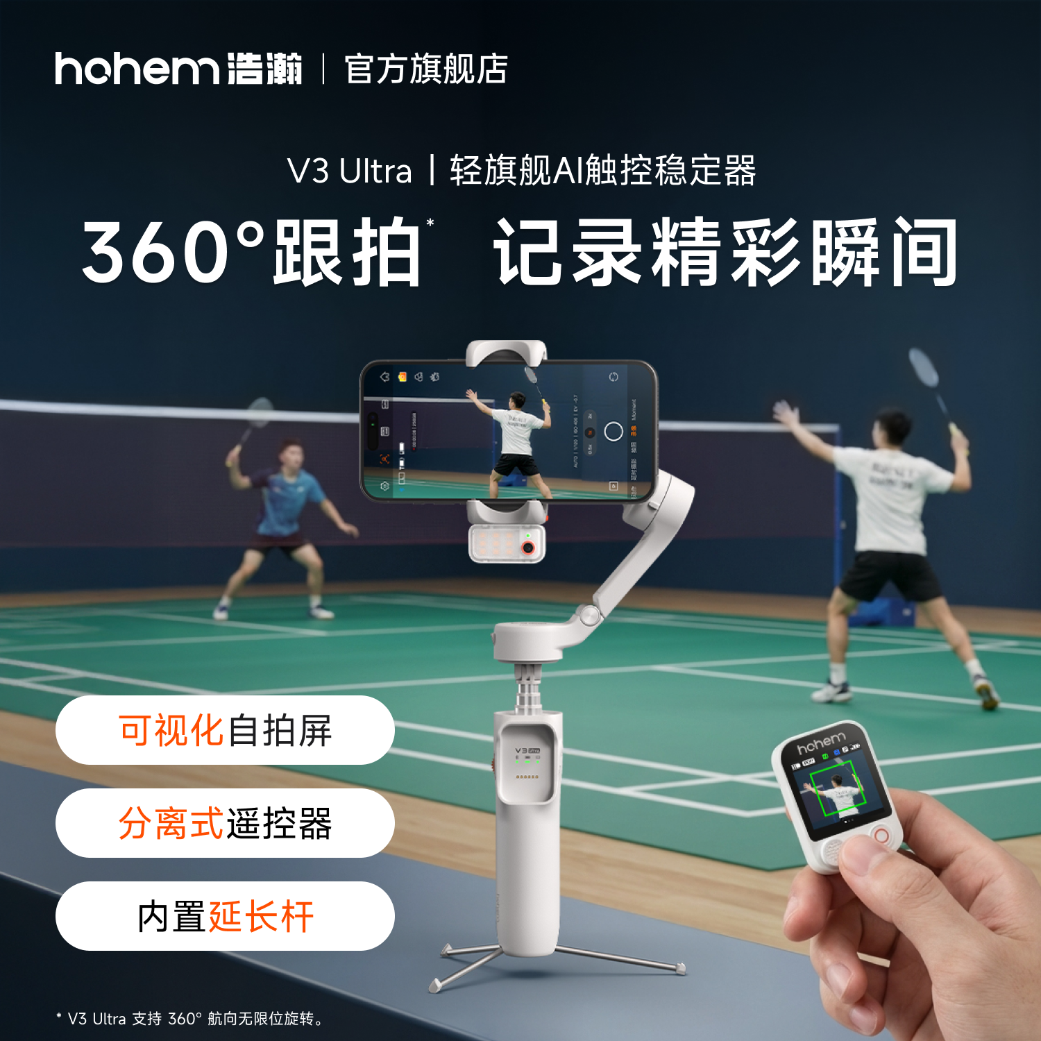浩瀚V3Ultr羽毛球运动跟拍云台