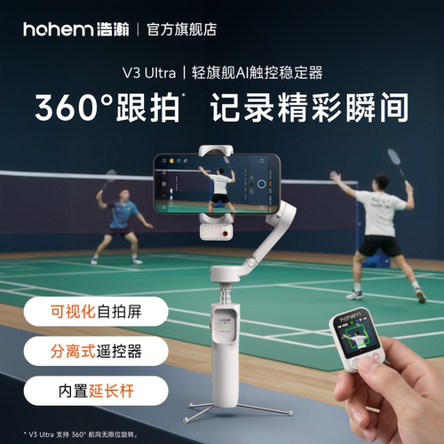 浩瀚V3Ultr羽毛球运动跟拍云台