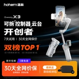Haohan x3 стабилизатор Gimbal Handheld, стреляя из трех осевых анти-компонентов Advanced Mobile Phone Selfie Stick 2025 Новое видео съемки VLOG Специальное оборудование Специальное оборудование.