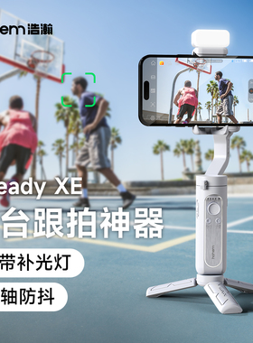 浩瀚XE三轴手机稳定器拍摄防抖手持云台自拍杆平衡支架摄影拍照vlog神器360度自动旋转视频跟拍直播防震动