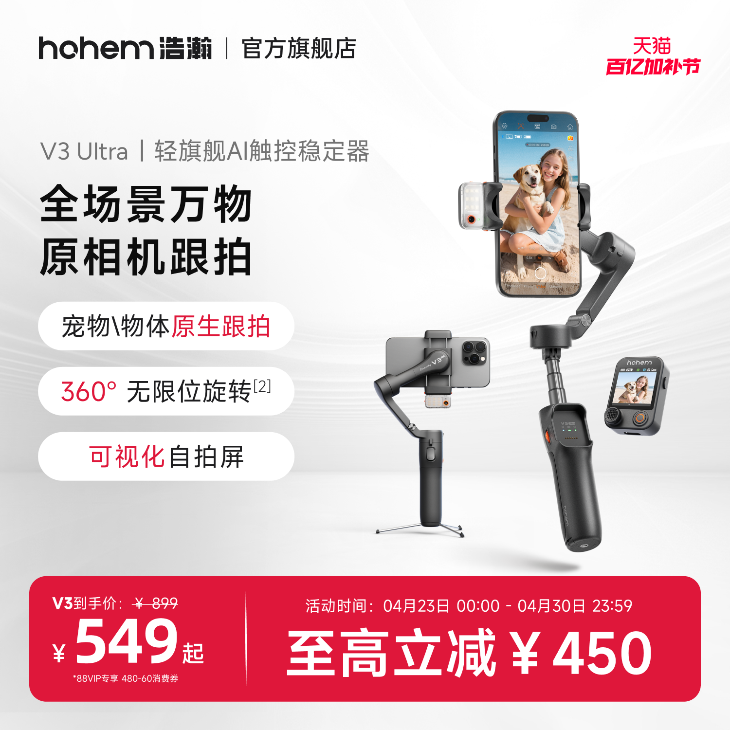 浩瀚V3/V3Ultra手机防抖手持拍摄稳定器云台全自动360度旋转跟拍直播短视频vlog专用设备旅游自拍杆三脚支架