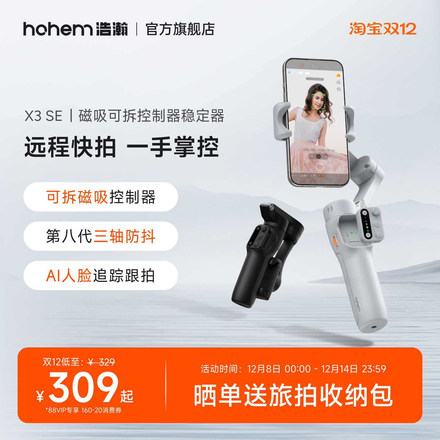 浩瀚X3 SE手机稳定器云台手持拍摄三轴防抖自拍杆拍视频vlog跟拍神器自动人脸追踪直播360度