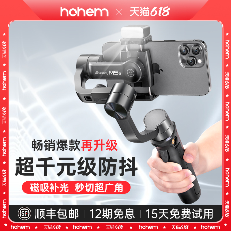 hohem浩瀚M5S手机云台防抖三轴稳定器手持视频三脚支架VLOG拍摄神器360度旋转人脸跟踪智能自拍杆抖音直播 3C数码配件 云台 原图主图