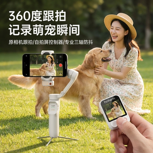 浩瀚V3Ultra跟拍宠物稳定器平衡手机防抖手持拍摄云台全自动360度旋转运镜神器直播短视频vlog专用设备自拍杆