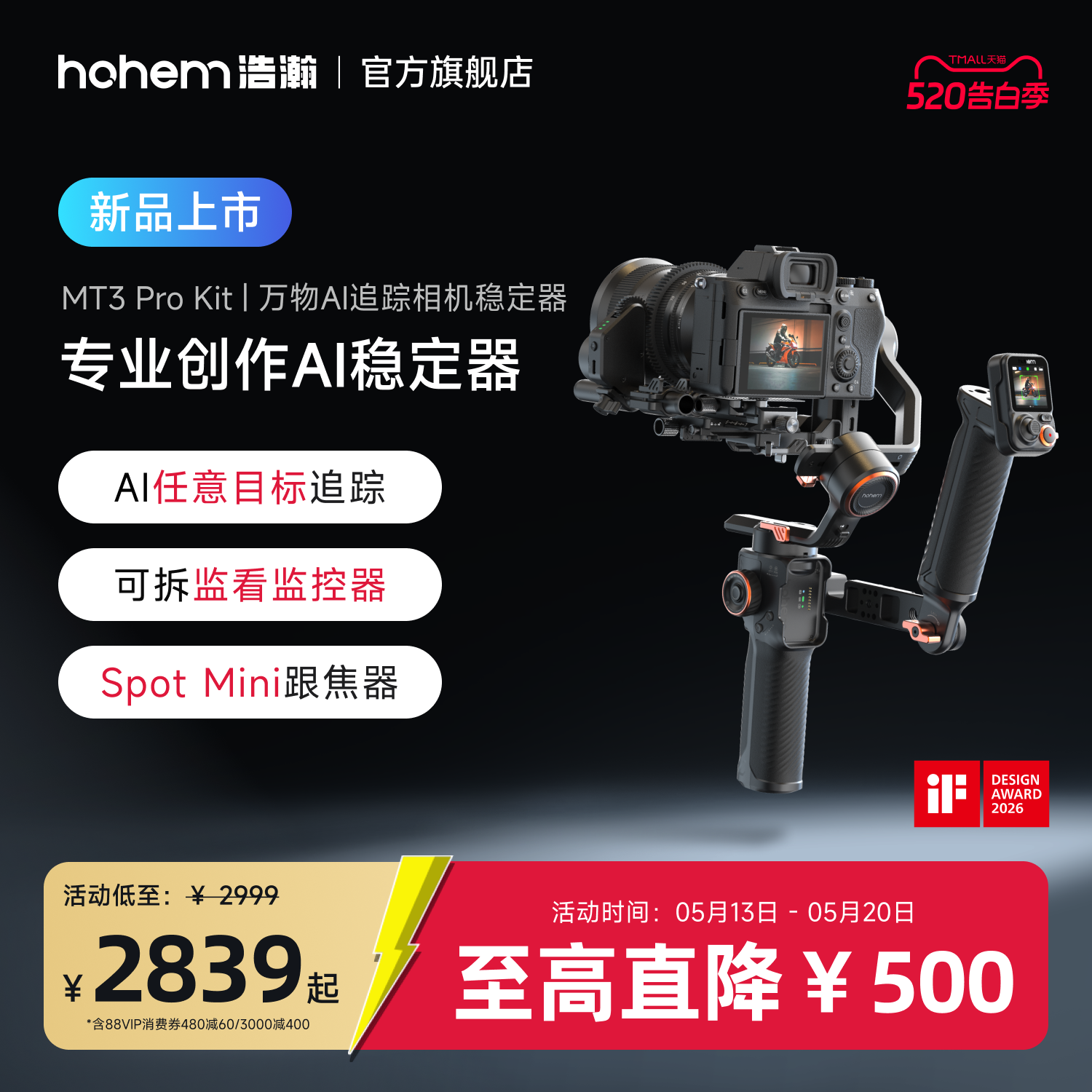 浩瀚MT3 Pro Kit专业AI相机稳定器手持三轴防抖平衡索尼佳能摄影单反微单运动相机云台360度旋转智能追踪跟拍