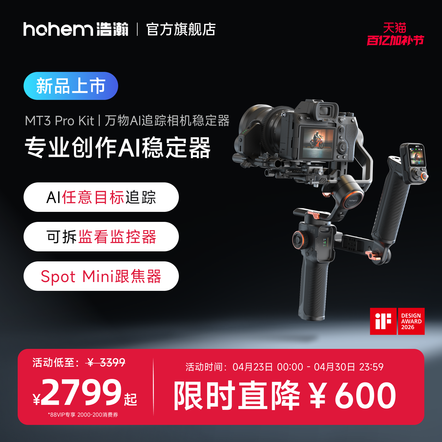 浩瀚MT3 Pro Kit专业AI相机稳定器手持三轴防抖平衡索尼佳能摄影单反微单运动相机云台360度旋转智能追踪跟拍