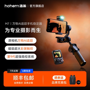 浩瀚M7智能AI追踪触控手机云台稳定器三轴防抖手持自拍杆拍视频360度自动旋转人脸物体跟拍直播支架新款