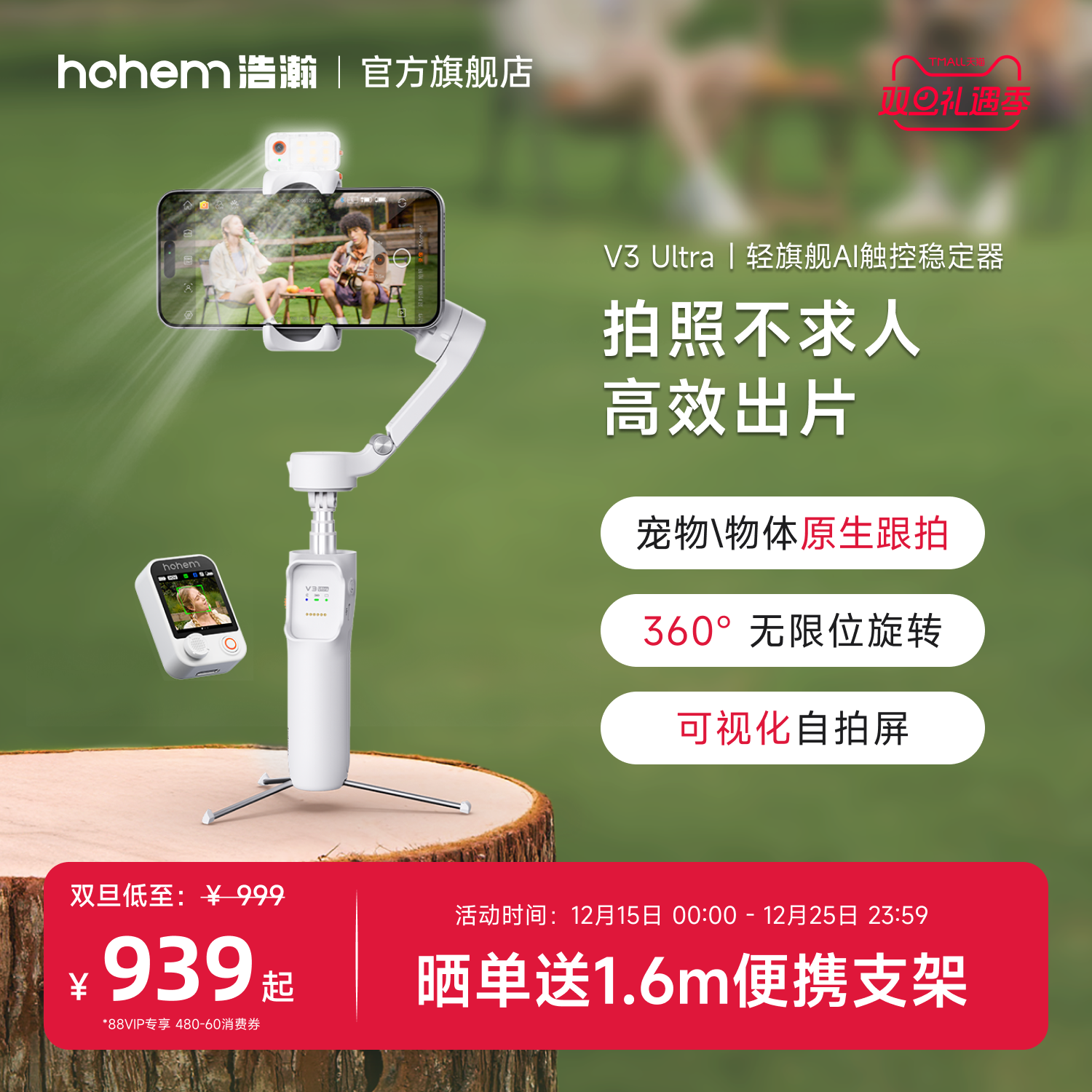 浩瀚V3Ultra万物原相机跟拍云台