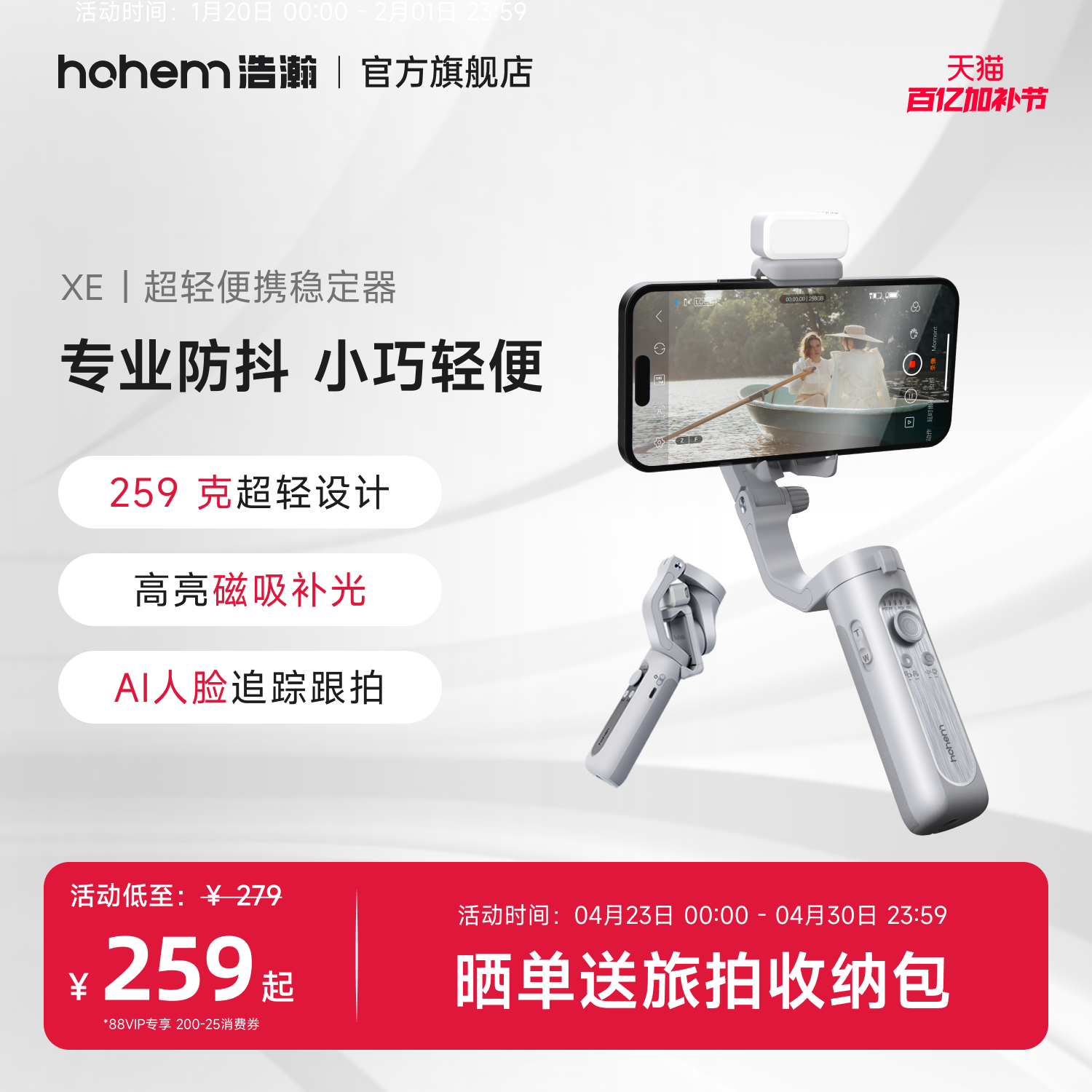 浩瀚XE 自拍杆防抖云台拍摄三轴手机稳定器手持云台vlog拍摄神器视频跟拍360度旋转人脸跟踪