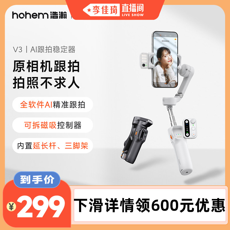浩瀚V3专利AI追踪跟拍稳定器云台图片