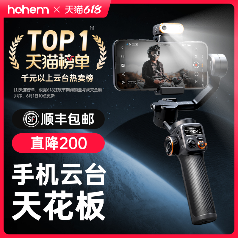 hohem浩瀚M6手机稳定器智能跟拍云台防抖追踪直播拍摄vlog神器三轴自拍杆360度自动旋转手持拍照三脚支架跟踪