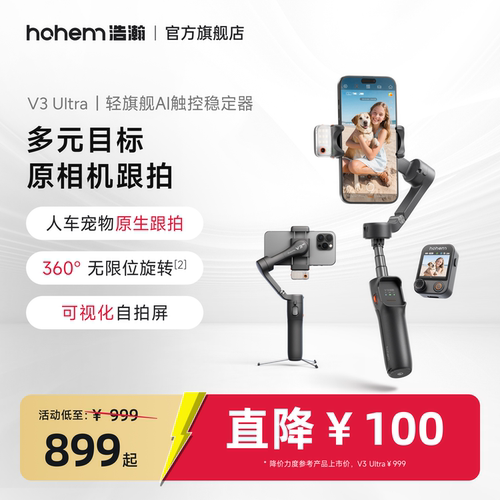 浩瀚V3Ultra旅游后置自拍神器