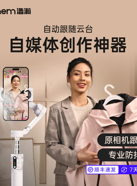 浩瀚V3 手机运镜网红直播云台全自动拍抖音旅行运动跟拍摄照稳定器视频vlog神器360度旋转支架手持防抖平衡杆