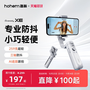 浩瀚XE 自拍杆防抖云台拍摄三轴手机稳定器手持云台vlog拍摄神器视频跟拍360度旋转人脸跟踪