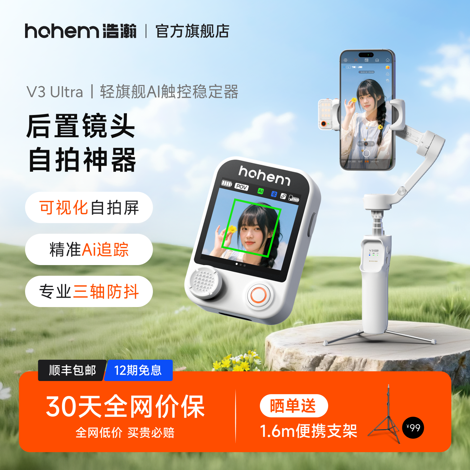 浩瀚V3/V3Ultra随拍宝后置自拍照神器后摄取景屏磁吸自拍显示屏手机同屏器后摄像头自拍神器