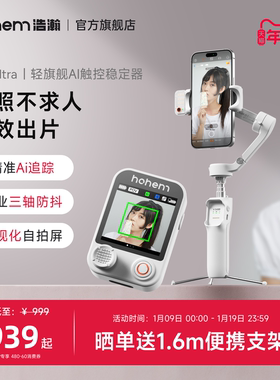 浩瀚V3/V3Ultra手机云台稳定器三轴防抖手持旅行自拍摄视频vlog跟拍照自动360度旋转自拍杆直播专用设备支架