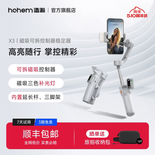 浩瀚X3稳定器·双11云台榜第一名