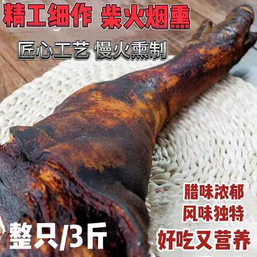 四川腊肉农家自制烟熏腊猪蹄3斤至6斤猪脚整块巴中腊肉腊味土特产