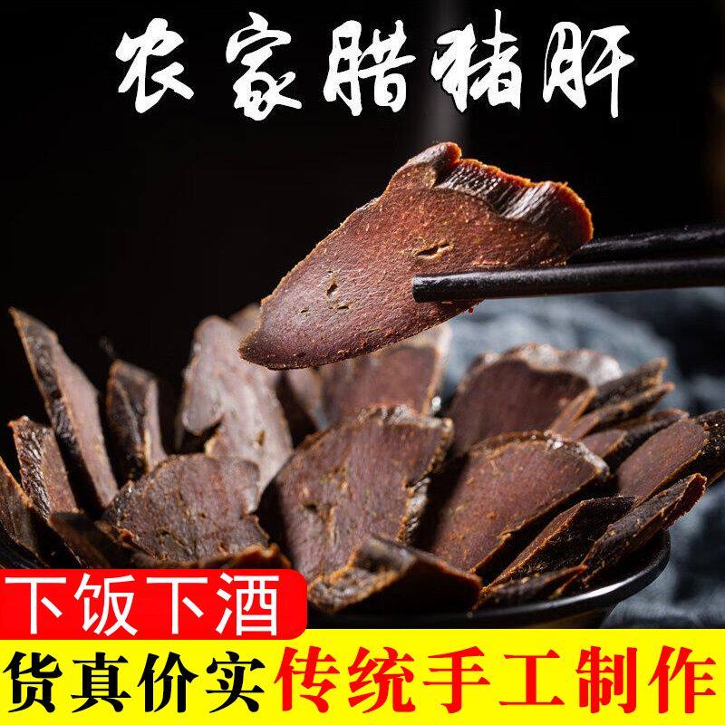 四川腊猪肝正宗农家自制土猪肉正宗烟熏猪尾巴风干腊肉特色腊味