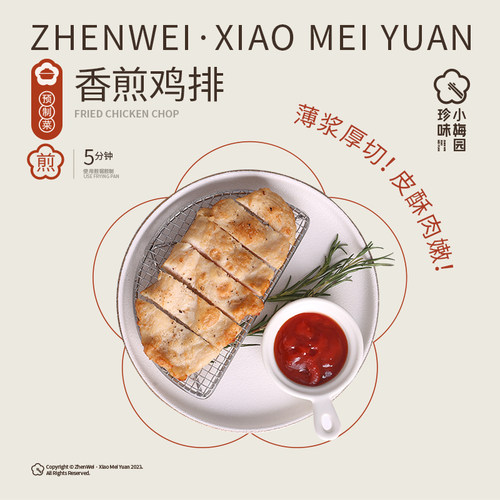 珍味小梅园香煎鸡排懒人速食