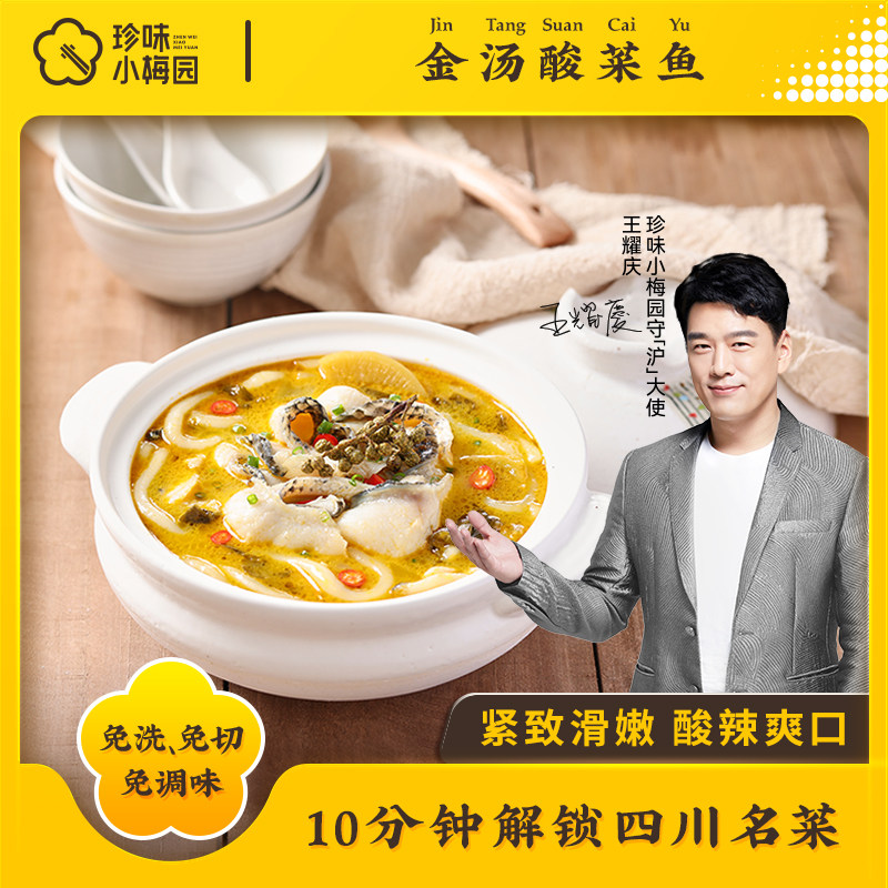 珍味小梅园金汤酸菜鱼半成品500g*2盒黑鱼片速冻食品