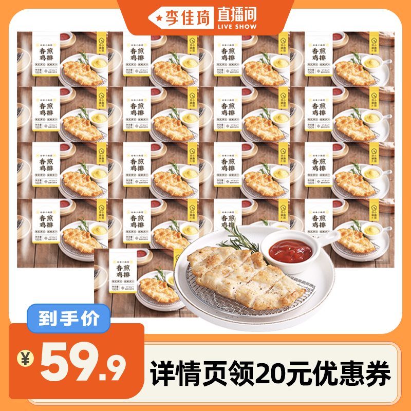 珍味小梅园香煎鸡排鲜嫩爆汁