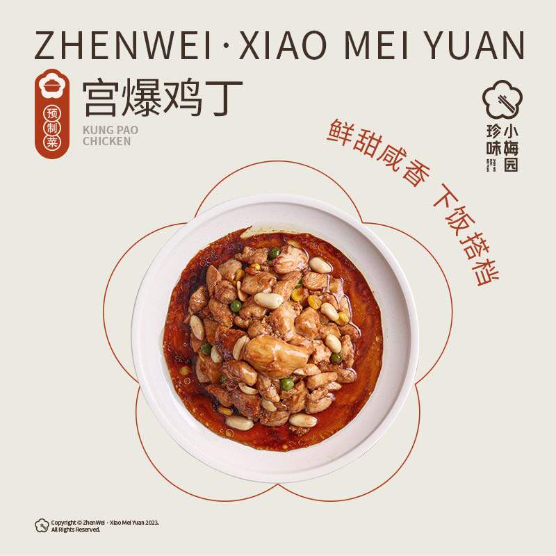 【详情页领10元优惠券】珍味小梅园宫爆鸡丁半成品懒人速食预制菜使用感如何?