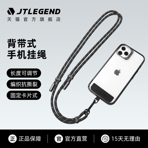jtlegend固定卡片手机挂绳