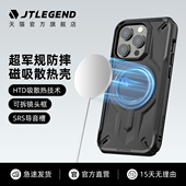jtlegend适用2023新苹果iPhone15pro手机壳军规防摔散热magsafe磁吸无线充i15全包气囊保护套电竞游戏轻薄