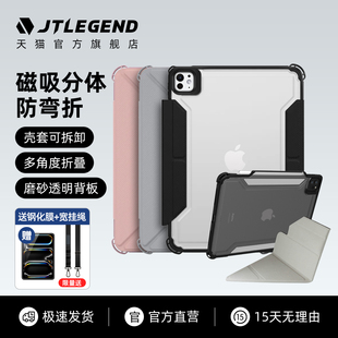 jtlegend适用2025M5苹果ipadpro 11寸磁吸分体军规防摔平板电脑保护壳air7/6/5/4防弯笔槽套磨砂透明10.9轻薄