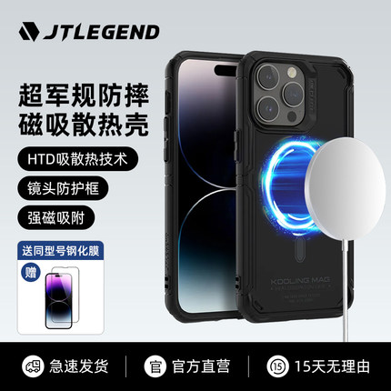 jtlegend适用2023款苹果14磁吸手机14壳轻薄军规防摔iphone14promax吸散热保护套14pro全包磨砂不发黄双挂绳