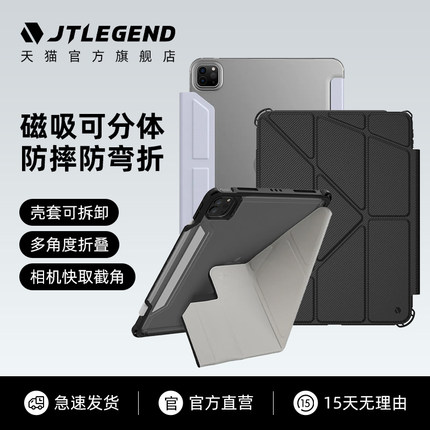 JTLEGEND适用2026款M5苹果ipadpro13寸11寸平板电脑防弯保护壳air8/air7/6轻薄磁吸可分体磨砂透明防摔保护壳