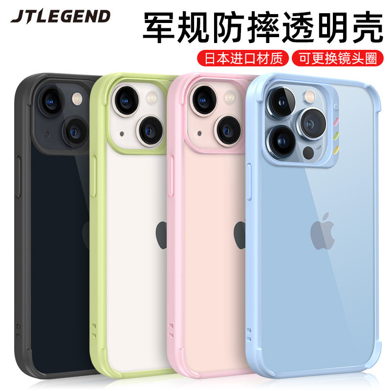 JTLEGEND适用2021苹果iPhone13promax透明手机壳ip13军规防摔轻薄可换镜头mini保护套磨砂双挂绳日本αGEL高性价比高么？