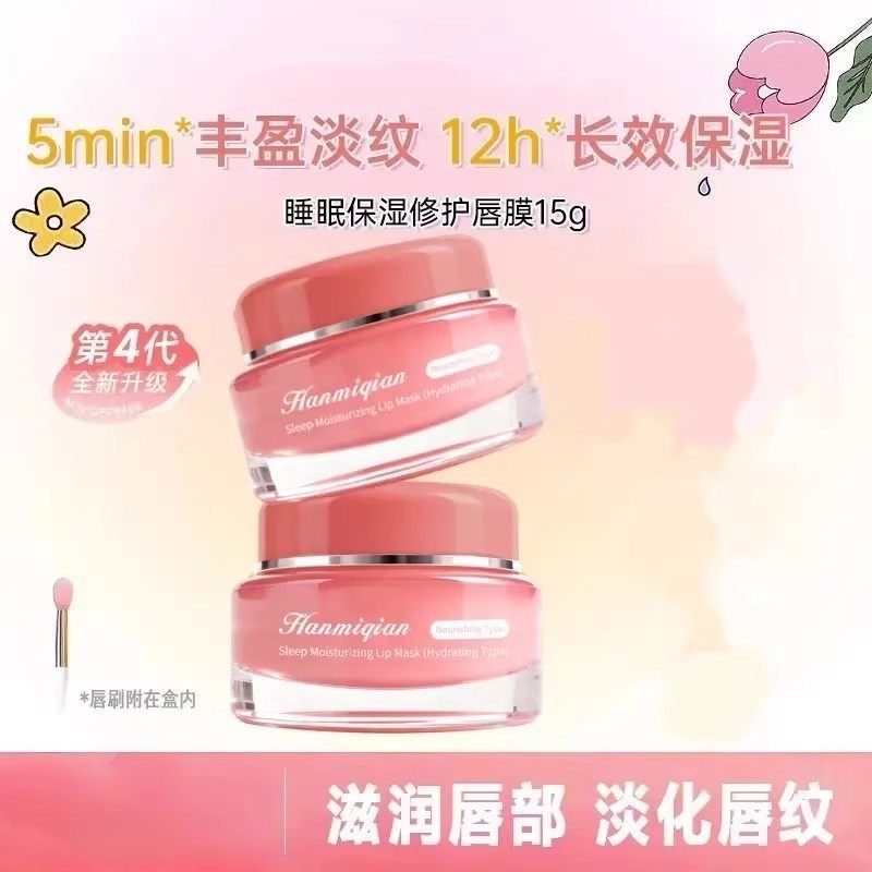 韩蜜倩睡眠保湿唇膜补水保湿滋润防干裂淡化唇纹唇部护理精华液,美容护肤/美体/精油,唇膜,淘宝优惠券,粉丝福利购,淘宝优惠卷
