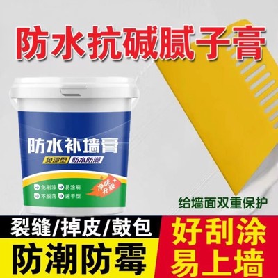 追涂防水抗碱腻子膏防水补墙膏墙面修补净味无甲醛室内家用翻新