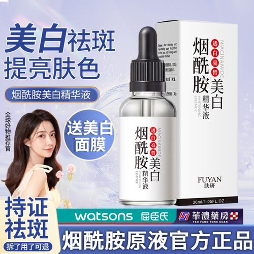 维生素b3烟酰胺小分子美白祛斑精华液补水保湿正品原液肤研淡斑vb