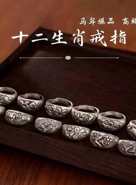 十二生肖戒指女男复古时尚高级指环单质氮肥复古做旧防本命年戒指