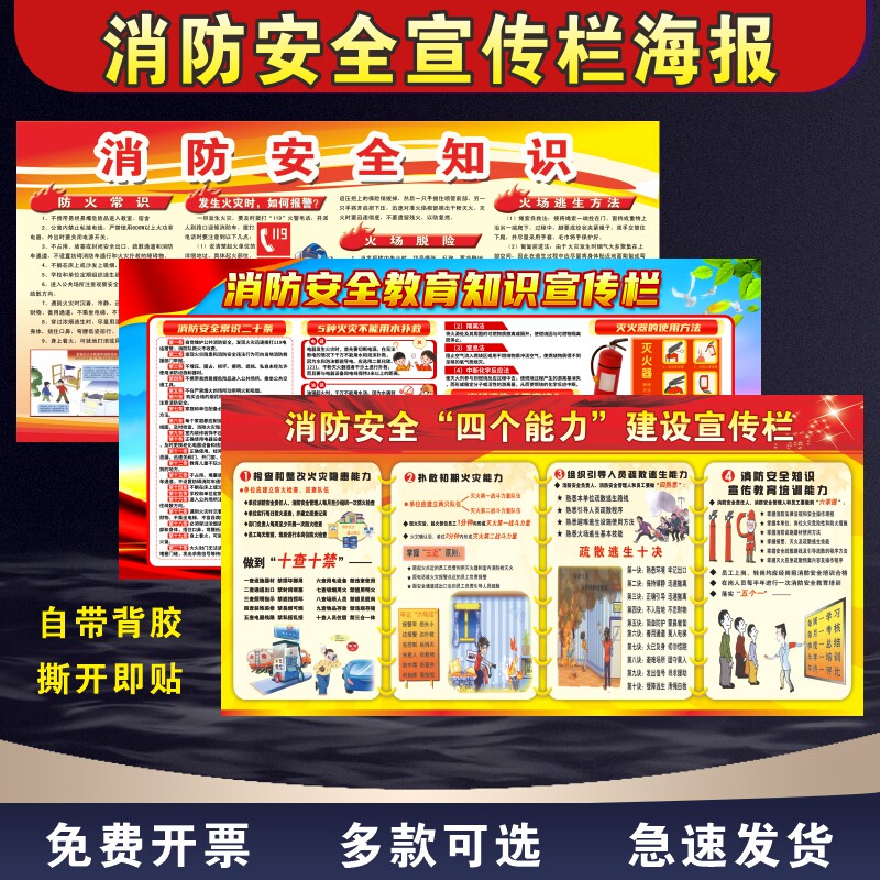 消防安全四个能力建设海报公告栏贴画贴纸防火常识墙贴工厂车间安全生