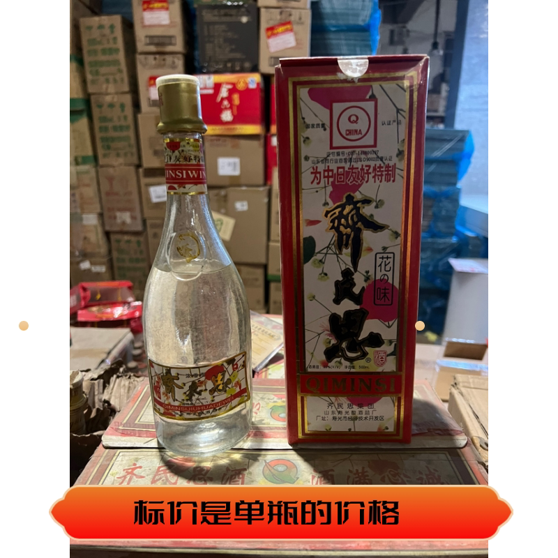 98年39度齐民思特制版 浓香型 老酒保真保老纯粮库存老酒收藏