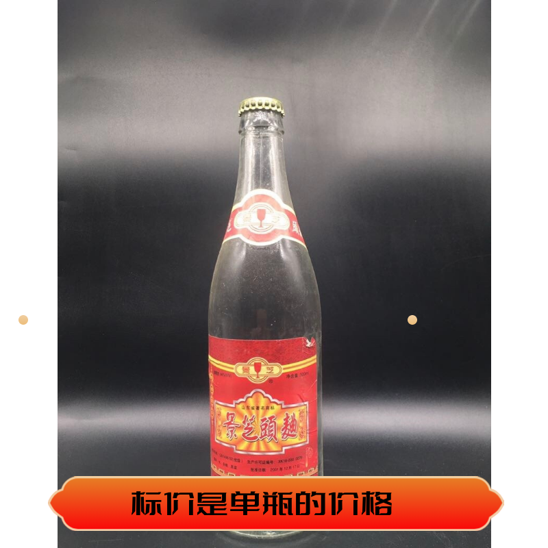 景芝头曲03年44度 保真保老原装原瓶纯粮库存年份陈年老酒收藏