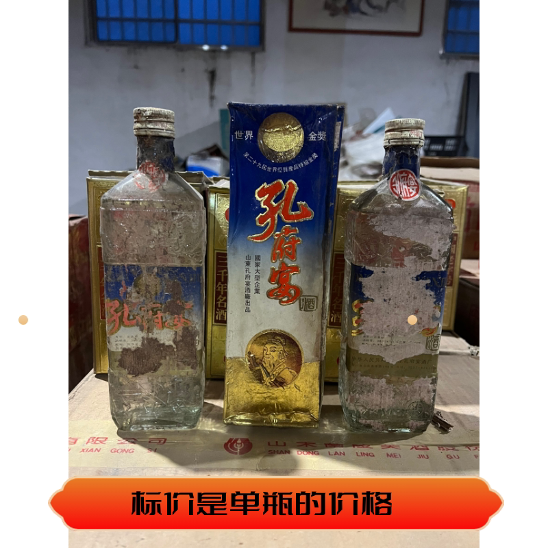 97年38度孔府宴酒 受潮日期看不清 瓶脏 铝盖腐蚀不跑酒 口感好